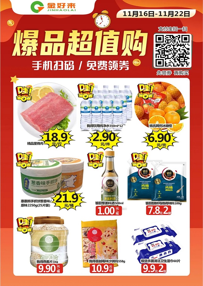 【金好來】支付寶掃碼購，點擊打開你的省錢秘笈??！