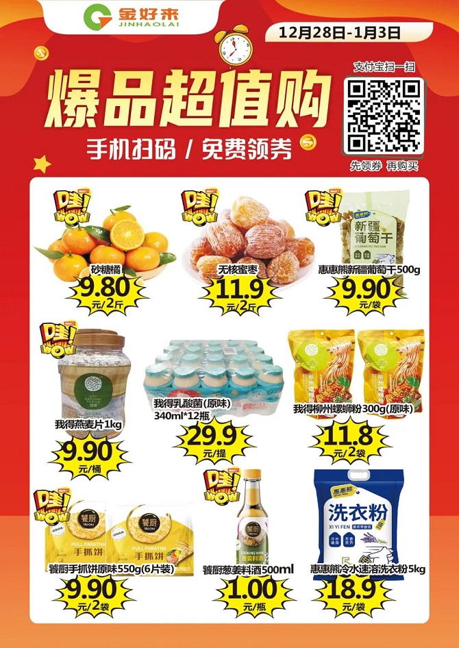 【金好來】支付寶掃碼購，點(diǎn)擊打開你的省錢秘笈??！
