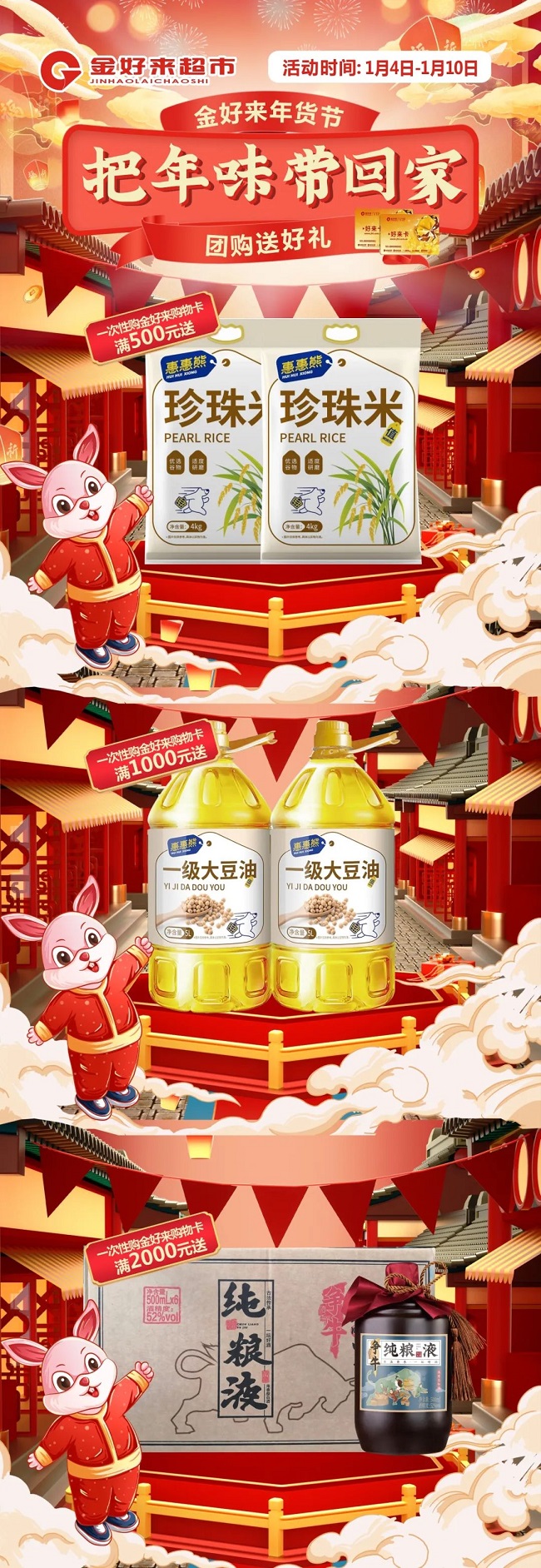 【金好來(lái)】超值年貨節(jié)，快來(lái)把年味帶回家~