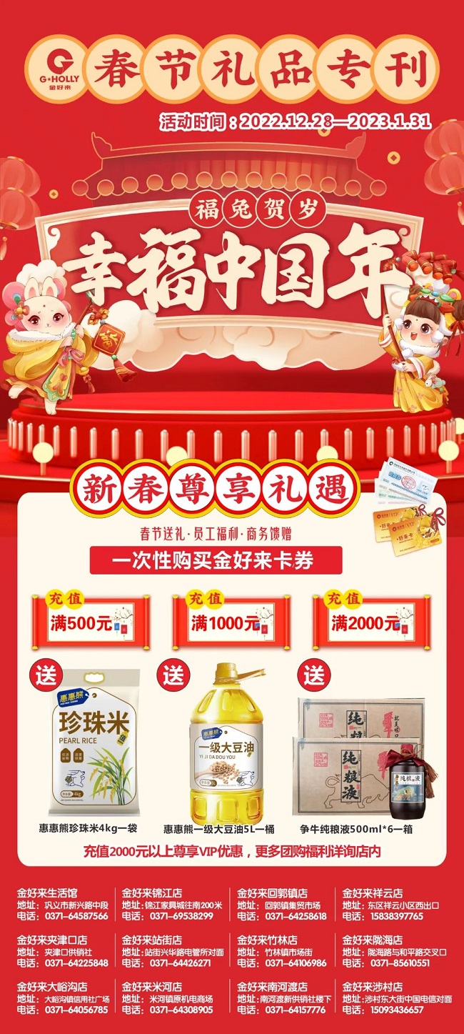 【金好來(lái)】2023春節(jié)團(tuán)購(gòu)手冊(cè)來(lái)啦！新年團(tuán)購(gòu)首選金好來(lái)超市！