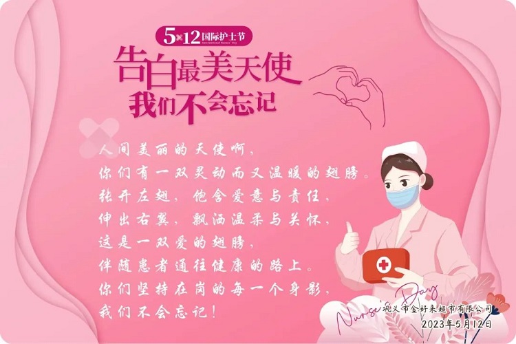 【重要通知】金好來512護(hù)士節(jié)公益禮包領(lǐng)取活動5月31日結(jié)束！