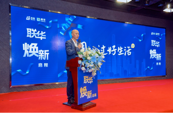 聯(lián)華33周年迎來全面煥新，以全新姿態(tài)迎未來挑戰(zhàn)