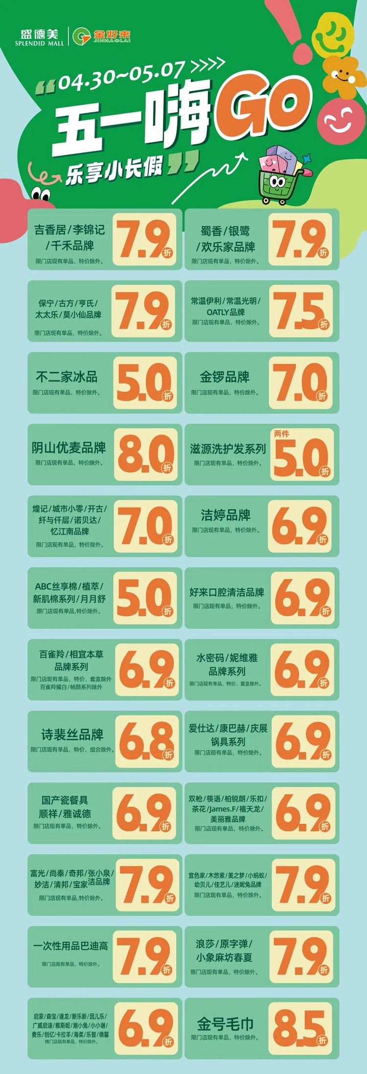 【金好來】盛德美金好來生活館五一嗨GO！樂享小長假，低至5折起~