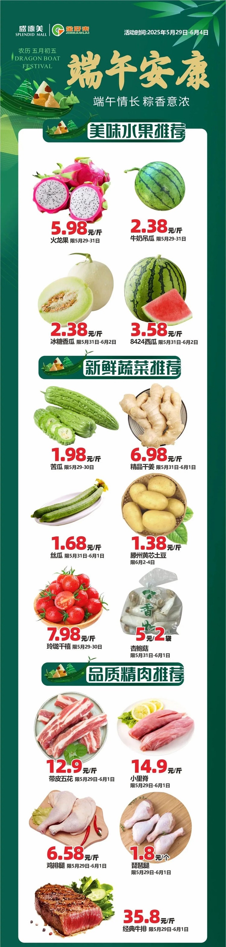 【金好來】盛德美金好來生活館，端午安康，生鮮好物推薦~